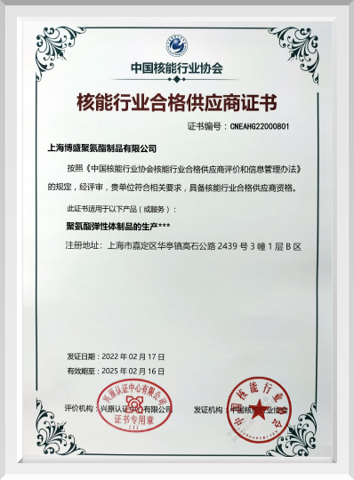 核能行業(yè)合格供應商證書