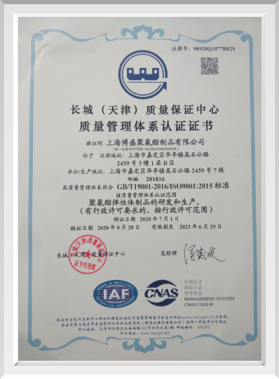 質(zhì)量管理體系認證證書
